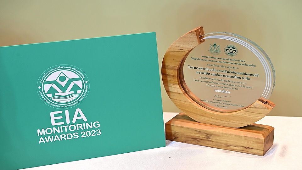 One of Shell's prides is the EIA Monitoring Award - Outstanding Achievement it received from Shell’s Port and Chong-Nonsi Terminal Project.