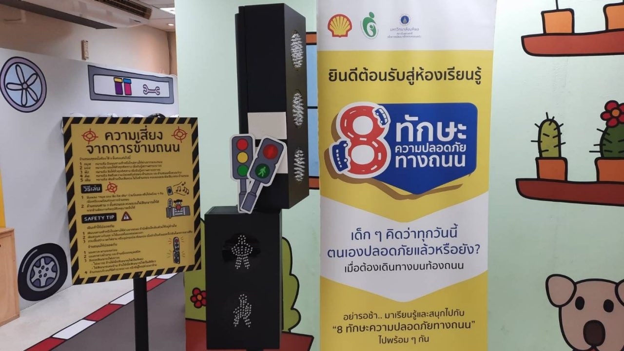 บรรยากาศห้องอบรม ‘8 ทักษะความปลอดภัยทางท้องถนน’ ณ ศูนย์การเรียนรู้ Safety Hunter สถาบันแห่งชาติเพื่อการพัฒนาเด็กและครอบครัว มหาวิทยาลัยมหิดล ที่บริษัท เชลล์แห่งประเทศไทย จำกัด เป็นผู้สนับสนุนและร่วมพัฒนา เพื่อให้เป็นศูนย์กลางการเรียนรู้ด้านความปลอดภัยทางท้องถนน