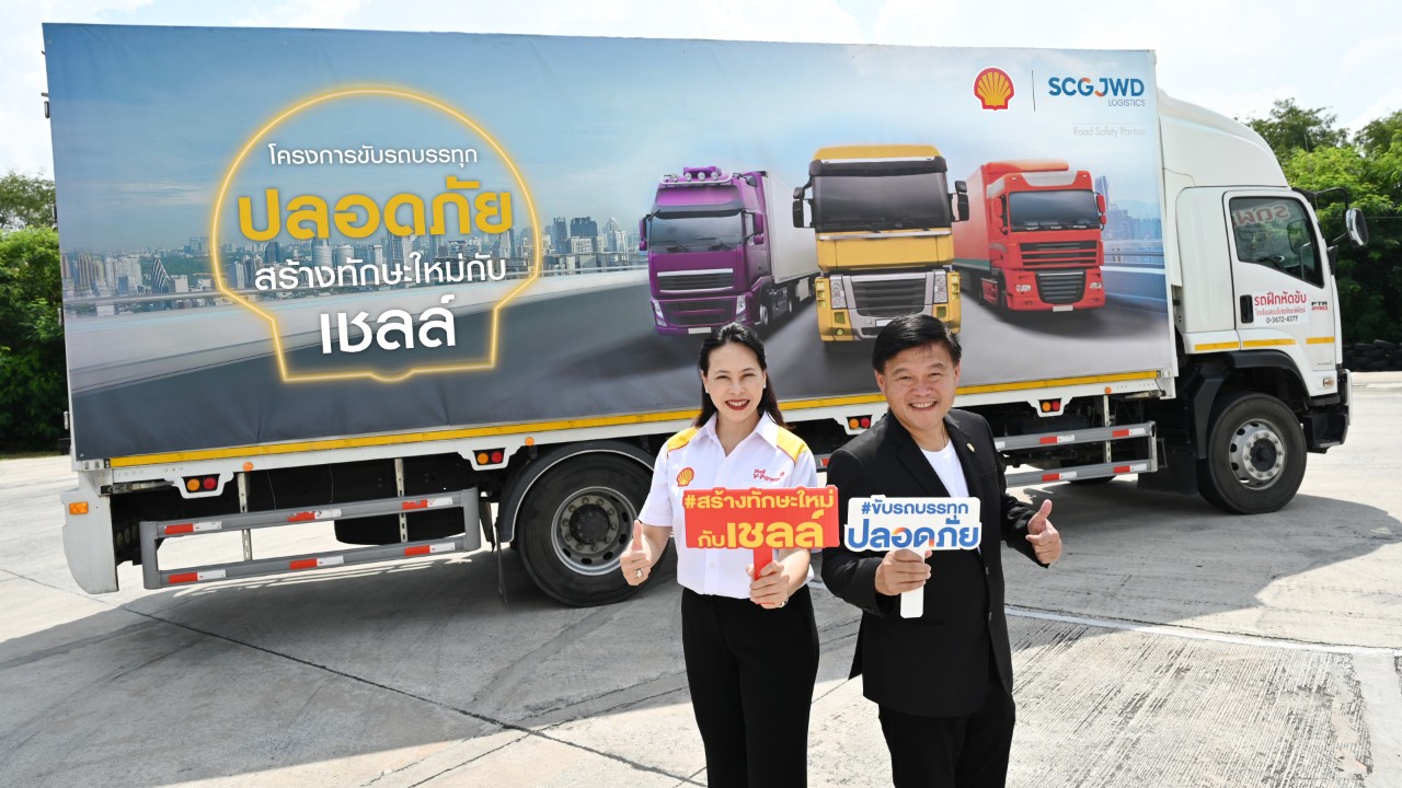 เรายังคงมุ่งมั่นส่งเสริมคุณภาพชีวิตของคนไทย และผสานความร่วมมือกับพันธมิตรทุกภาคส่วน เพื่อพัฒนาทักษะทางอาชีพสู่ smart driver อย่างต่อเนื่อง