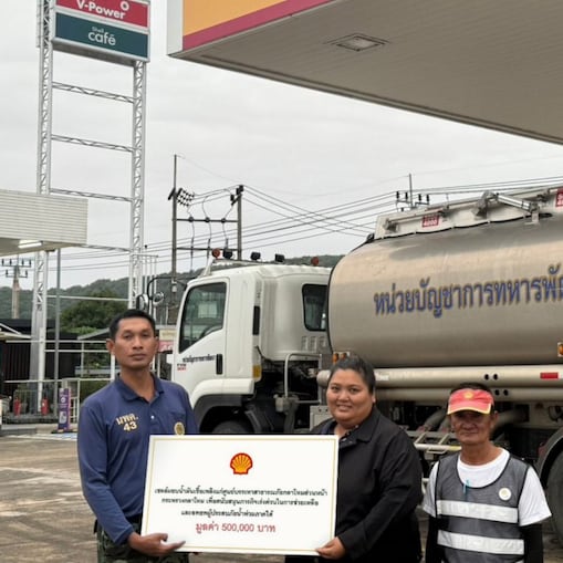 เชลล์มอบน้ำมันเชื้อเพลิงแก่ศูนย์บรรเทาสาธารณภัยกลาโหมส่วนหน้า กระทรวงกลาโหม เพื่อช่วยเหลือผู้ประสบอุทกภัยภาคใต้