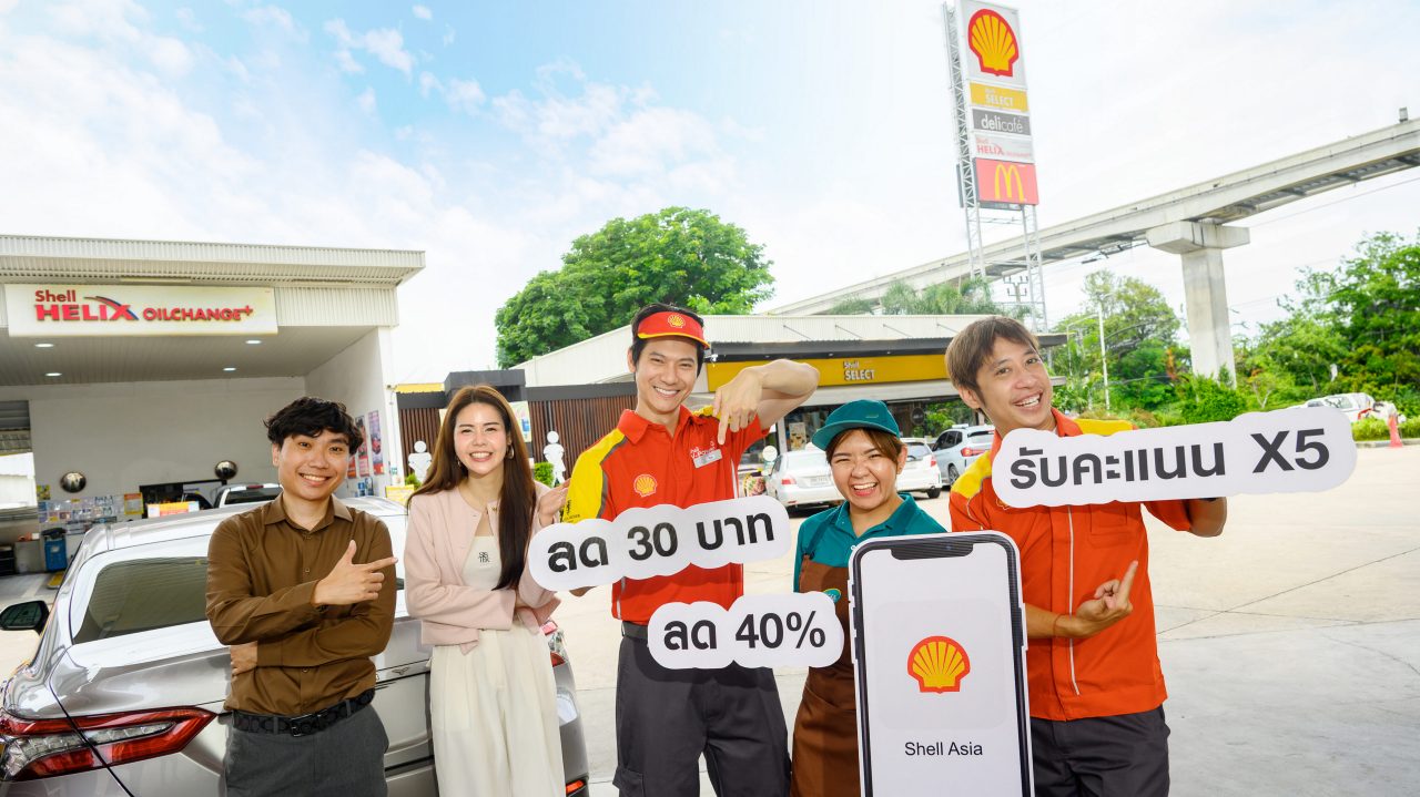 ทุกการเดินทางคุ้มค่ายิ่งขึ้น! แค่มี Shell Asia App ก็รับส่วนลดและสิทธิพิเศษได้ทันทีที่เชลล์ทั่วประเทศ.