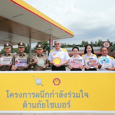 เชลล์ผสานความร่วมมือกับสำนักงานตำรวจแห่งชาติ สนับสนุนโครงการ “ผนึกกำลังร่วมใจ ต้านภัยไซเบอร์”