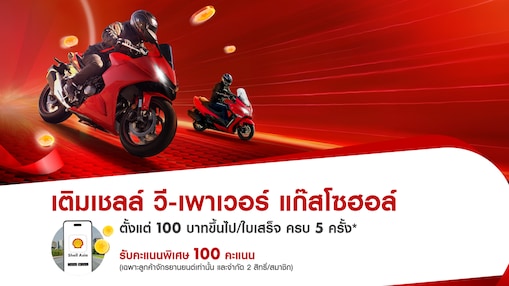 น้ำมันเชลล์ วี-เพาเวอร์ แก๊สโซฮอล์ 95